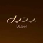 Bateel 1 150x150 1
